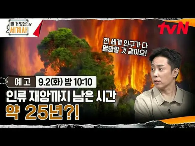 티빙에서 스트리밍 :  <br><br>＜벌거벗은 세계사＞<br>[화] 밤 10:10 tvN 방송<br><br>#벌거벗은세계사 #ウン・ジウォン（젝