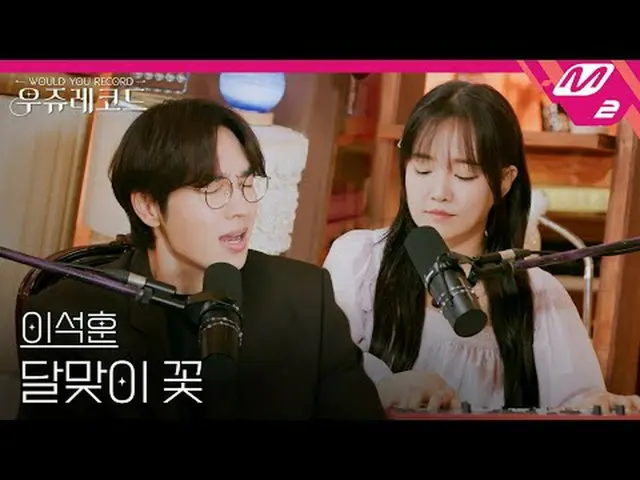 [라이브] イ・ソクフン（SG워너비）_  - 달맞이 꽃 | 우쥬레코드<br>[L아이브_ _ ] LEE SEOKHOON - EVENING PRIMR