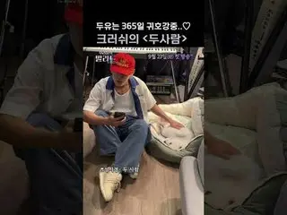 두유는 365일 귀호강중..♡ 크러쉬_ 의 '두사람'<br>
#정재형 #차태현_  #추성훈 #전현무_  #박경림 #대니구 #크러쉬_  #정승환_