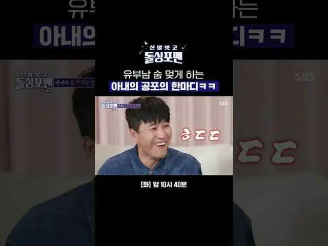 유부남 숨 멎게 하는 아내의 공포의 한마디ㅋㅋ<br>#탁재훈 #임원희 #이상민 #김준호 #차태현_  #김종민 #레오란타<br>#SBS화요예능 #