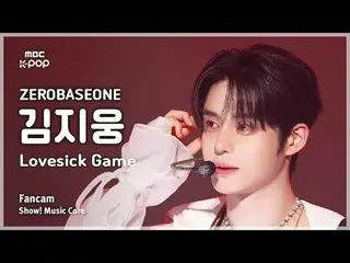[#음중직캠] 제로베이스원_ _  KIM JIWOONG (제로베이스원_ _  김지웅) – Lovesick Game FanCam | 쇼! 음악중심