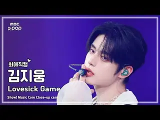 [#최애직캠] 제로베이스원_ _  KIM JIWOONG (제로베이스원_ _  김지웅) – Lovesick Game | 쇼! 음악중심 | MBC2