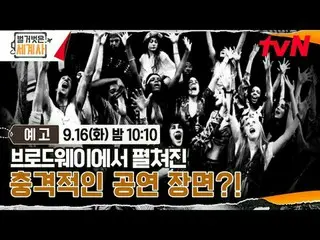 티빙에서 스트리밍 :  <br>
<br>
＜벌거벗은 세계사＞<br>
[화] 밤 10:10 tvN 방송<br>
<br>
#벌거벗은세계사 #ウン・ジ
