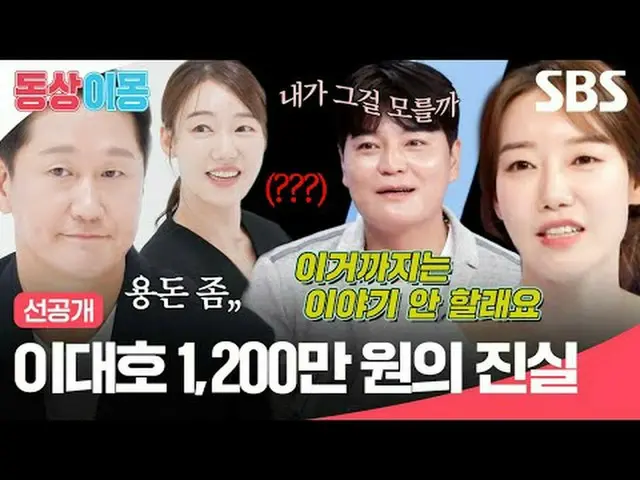 이대호 용돈의 비밀?!<br>#이대호 #신혜정 #추신수<br>#SBS월요예능 #동상이몽2너는내운명 #youaremydestiny #동상이몽2 #