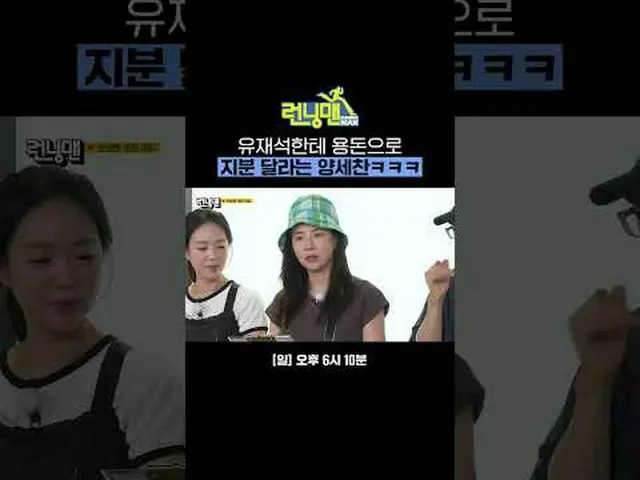 유재석_ 한테 용돈으로 지분 달라는 양세찬<br>#유재석_  #지석진 #김종국_  #하하 #송지효_  #양세찬 #지예은_ <br>#최DANIEL