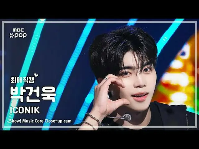[#최애직캠] 제로베이스원_ _  PARK GUNWOOK (제로베이스원_ _  박건욱) – ICONIK_ _  | 쇼! 음악중심 | MBC250