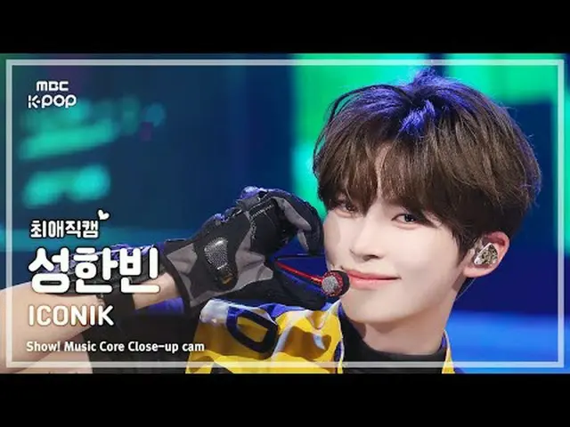 [#최애직캠] 제로베이스원_ _  SUNG HAN_ BIN (제로베이스원_ _  성한빈) – ICONIK_ _  | 쇼! 음악중심 | MBC25