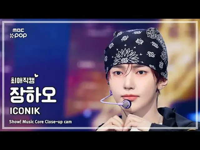 [#최애직캠] 제로베이스원_ _  ZHAN_ G HAO (제로베이스원_ _  장하오) – ICONIK_ _  | 쇼! 음악중심 | MBC2509