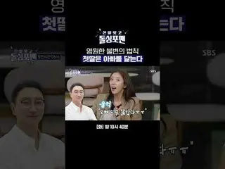 영원한 불변의 법칙 첫딸은 아빠를 닮는다<br>
#탁재훈 #임원희 #이상민 #김준호 #이지혜 #손담비_ _  #김똘똘<br>
#SBS화요예능 #