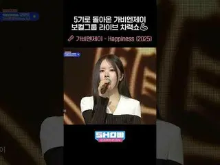 5기로 돌아온 가비엔제이_ ! 보컬 그룹 다운 라이브 차력쇼💪 🎤 가비엔제이_ (Gavy NJ) - Happiness (2025) #Gavy