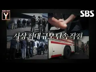 #조지아 #트럼프 #구금사건<br>
#SBS교양 #궁금한이야기Y #YStory #궁금한이야기Y예고 #예고<br>
<br>
SBS '궁금한 이야기