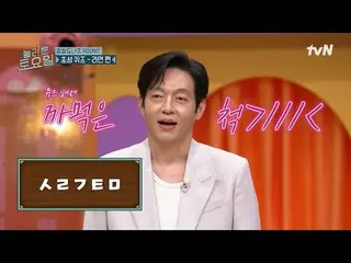 티빙에서 스트리밍 :  <br>
<br>
#놀라운토요일 #놀토 #조우진_  #박지후_ ァン_  #이규형_ <br>
놀라운 토요일 Amazing 