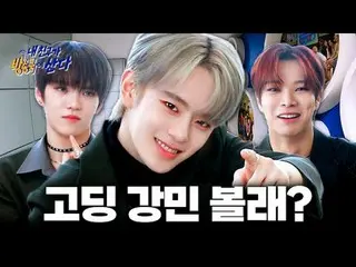 ✨최애 원픽이 강민이라고?!✨<br>
VER아이브_ _ RY_  입덕 아직 늦지 않았다🔥<br>
<br>
고딩 강민이와 VER아이브_ _ RY