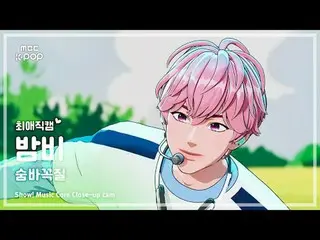 [#최애직캠] 플레이브_ _  BAMBY (플레이브_  밤비) – 숨바꼭질 (Hide and Seek) | 쇼! 음악중심 | MBC250920<