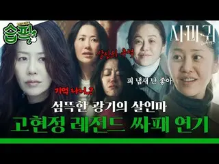 잔혹한 연쇄살인마 '사마귀'가 잡힌지 20년이 지나 모방범죄가 발생하고, 이 사건 해결을 위해 한 형사가 평생을 증오한 '사마귀'인 엄마와 예상