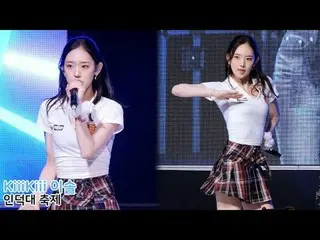 250926 Induk University KiiiKiii_ _  LEESOL fancam by 스피넬<br>
* Do not edit, Do 