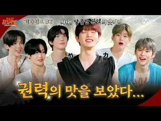 새로운 룰과 함께 본격적으로 시작된 문파 대결🔥<br>
👑첫 보스 후보 등록을 앞두고 하나둘 절대 권력에 대한 욕망과 공약 대방출 TIME!