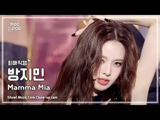 [#최애직캠] 이즈나_ _  BANG JEEMIN (이즈나_  방지민) – Mamma Mia | 쇼! 음악중심 | MBC251004<br>
<b