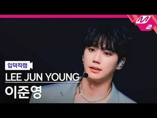 [입덕직캠] イ・ジュニョン（元유키스_ _ ）_  - 바운스<br>
[Meltin' FanCam] LEE JUN_  YOUNG - Bounce<b