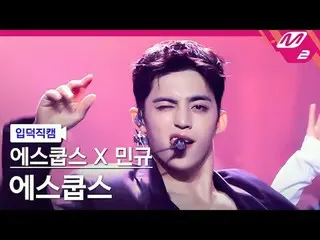[입덕직캠] S.COUPS（세븐틴_ _ ）_ X민규 (세븐틴_ ) S.COUPS（세븐틴_ _ ）_  - Worth it<br>
[Meltin' 