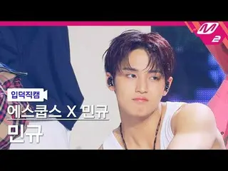 [입덕직캠] S.COUPS（세븐틴_ _ ）_ X민규 (세븐틴_ ) 민규 - 5, 4, 3 (Pretty woman)<br>
[Meltin' Fa
