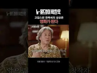 #박찬욱 #이병헌_  <br>
#SBS교양 #SBS추석특집 #다큐#뉴올드보이박찬욱 #NewoldboyDirPark #박찬욱다큐멘터리 #창작의비밀