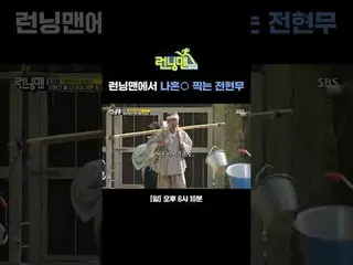 런닝맨에서 나혼○ 찍는 전현무_ <br>
#유재석_  #지석진 #김종국_  #하하 #송지효_  #양세찬 #지예은_ <br>
#최DANIEL_ _