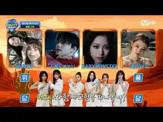 티빙에서 스트리밍 :  <br>
<br>
M COUNTDOWN EP.909 TEASER<br>
🏜️Mamma Mia Adventure Game