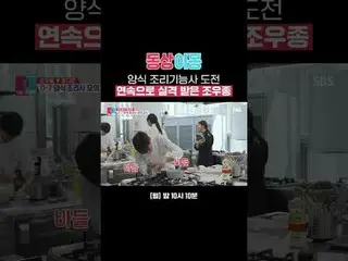 양식 조리기능사 도전 연속으로 실격 받은 조우종<br>
#조우종 #チョン・ダウン（元투아이즈）_ <br>
#SBS월요예능 #동상이몽2너는내운명 #