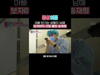 아빠 반기는 쌍둥이 남매 보자마자 긴장 풀린 송재희_ _ <br>
#송재희_ _  #지소연<br>
#SBS월요예능 #동상이몽2너는내운명 #you