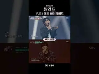 우리들의 발라드 1 VS 1 대결 하이라이트_  <br>
#정재형 #차태현_  #추성훈 #전현무_  #박경림 #대니구 #크러쉬_  #정승환_  
