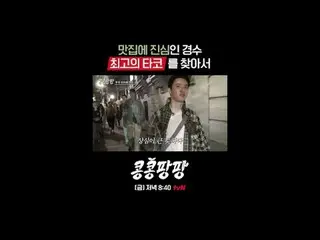 찐친 삼인방 이광수_ X김우빈_ X도경수의 <br>
순도 백퍼센트_ _  멕시코 자유여행<br>
<br>
{콩콩팡팡}<br>
✔ [금] 저녁 8