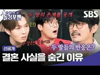 결혼 사실을 숨긴 이유<br>
#탁재훈 #임원희 #이상민 #김준호 #イ・チャンソプ（비투비_ _ ）_  #솔라 #최DANIEL_ _ LE（뉴진스_