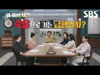 #김석훈_  #소슬지 #곽재식 #이창용<br>
#SBS예능 #세개의시선 #Threegazes #예고 #세계의시선예고<br>
<br>
SBS '세