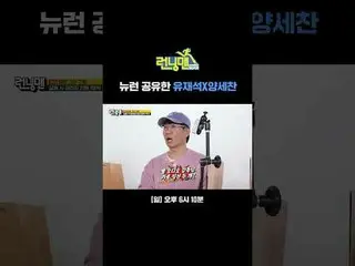 뉴런 공유한 유재석_ X양세찬<br>
#유재석_  #지석진 #김종국_  #하하 #송지효_  #양세찬 #지예은_ <br>
#최DANIEL_ _ L