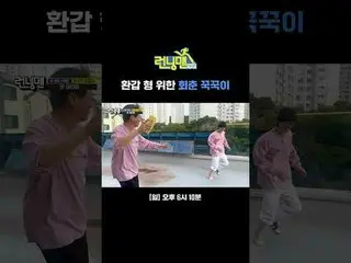 환갑 형 위한 회춘 꾹꾹이<br>
#유재석_  #지석진 #김종국_  #하하 #송지효_  #양세찬 #지예은_ <br>
#최DANIEL_ _ LE（