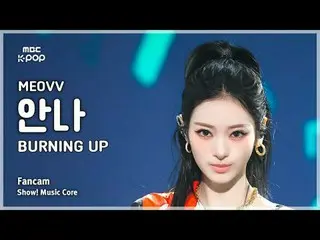 [#음중직캠] 미야오_ _  ANNA (미야오_  안나) – BURNING UP FanCam | 쇼! 음악중심 | MBC251101<br>
<b