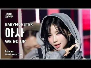 [#음중직캠] 베이비몬스터_ _  ASA (베이비몬스터_  아사) – WE GO UP FanCam | 쇼! 음악중심 | MBC251101<br>