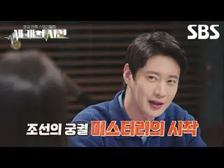 #김석훈_  #소슬지 #곽재식 #이창용<br>
#SBS예능 #세개의시선 #Threegazes #예고 #세계의시선예고<br>
<br>
SBS '세