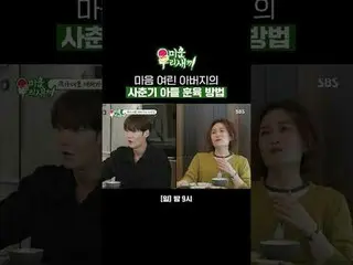 마음 여린 아버지의 사춘기 아들 훈육 방법<br>
#최진혁_  #최수종_  #박경림<br>
#sbscribe 일요예능 #미운우리새끼 #MyLit