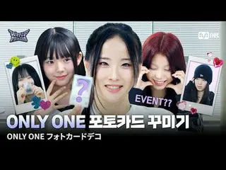 티빙에서 스트리밍 :



 프린세스들에게 떨어진 미션

 5분 컷 포토카드 만들기‼ ️

 참가자들의 손끝에서 완성된 꾸.꾸.꾸 포카🎀


