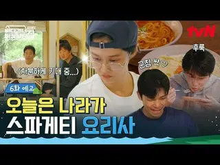 티빙에서 스트리밍 :  <br>
<br>
〈바다 건너 바퀴 달린 집: 북해도 편〉<br>
✔ [일] 저녁 7:40 방송<br>
<br>
#tvN