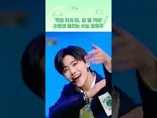 #엔시티드림 #엔씨티_ _ DREAM #엔드림 #HelloFuture #응원곡 #수능 #수험생 #수능대박 #KPOP #케이팝_  #하이라이트_ 