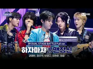 티빙에서 스트리밍 :  <br>
<br>
[#스틸하트클럽/풀버전] 하자마자 ♬맨정신 - BIGBANG_ _  (빅뱅)｜3R '듀얼 스테이지 배틀