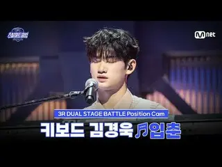 티빙에서 스트리밍 :  <br>
<br>
[#스틸하트클럽/직캠] 키보드 김경욱_  ♬입춘 - 한로로｜3R '듀얼 스테이지 배틀'<br>
<br>
