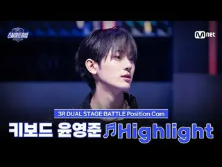 티빙에서 스트리밍 :  <br>
<br>
[#스틸하트클럽/직캠] 키보드 윤영준 ♬Highlight - 터치드 (TOUCH_ _ ED)｜3R '듀