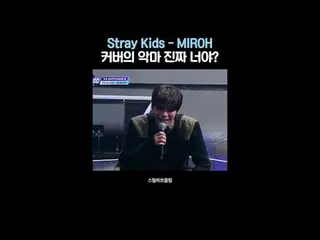 [#STEALHEARTCLUB] Is that demon in the 스트레이키즈_ _  “MIROH” cover really you?<br>
