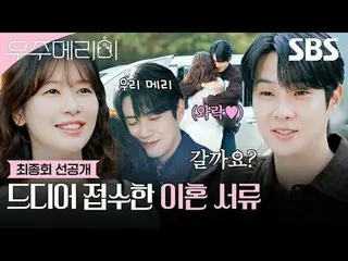 최고급 신혼집 경품을 사수하려는 두 남녀의 달달살벌한 90일간의 위장 신혼기<br>
#최우식_  #チョン・ソミン（イタキス）_  #배나라 #신슬기