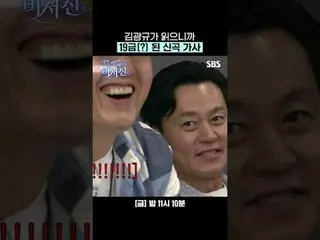 김광규_ 가 읽으니까 19금(?) 된 신곡 가사<br>
#이서진_  #김광규_  #유노윤호 <br>
#SBS금요예능 #내겐너무까칠한매니저비서진 