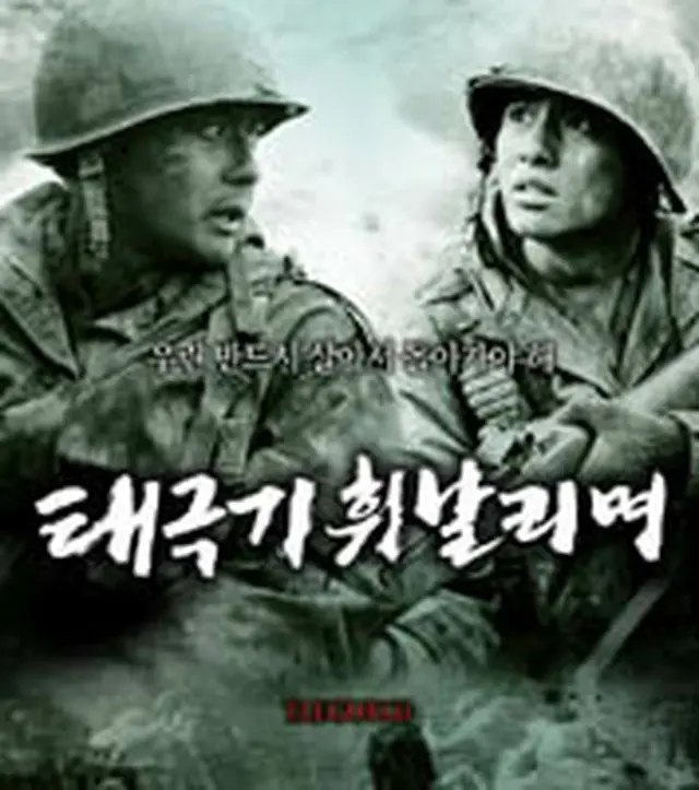 Taegukgi: The Brotherhood of War